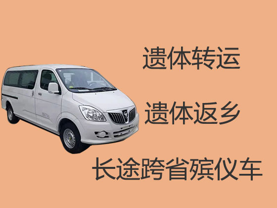 阳春遗体长途运输